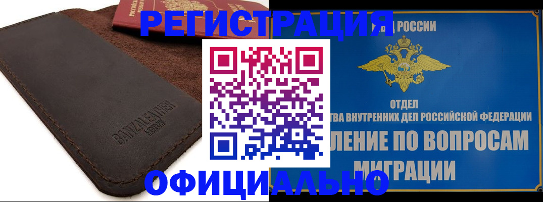 прописка гарантия в Шумерле