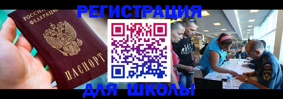 регистрация для школы в Шумерле
