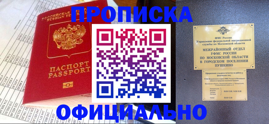 прописка от собственника в Шумерле